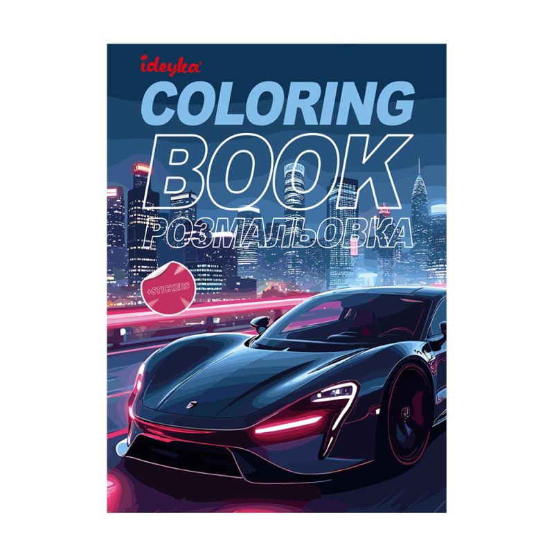IDEYKA Coloring Book Με Αυτοκόλλητα - Στόλος Αυτοκινήτων (CB26)