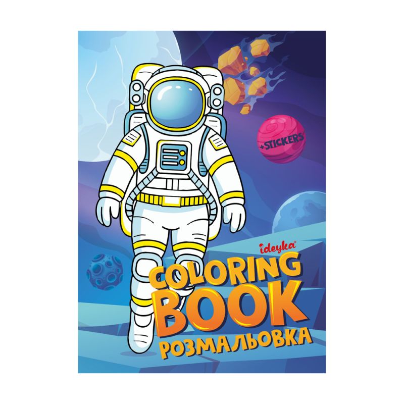IDEYKA Coloring Book Με Αυτοκόλλητα - Αστροναύτης ©Art_Selena_Ua (CB33)