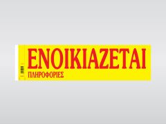 ΕΝΟΙΚΙΑΖΕΤΑΙ ΑΠΛΕΣ 11Χ42 (100Φ) Ν.171