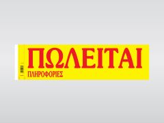 ΠΩΛΕΙΤΑΙ ΑΠΛΕΣ  11Χ42 (100Φ)Ν.173