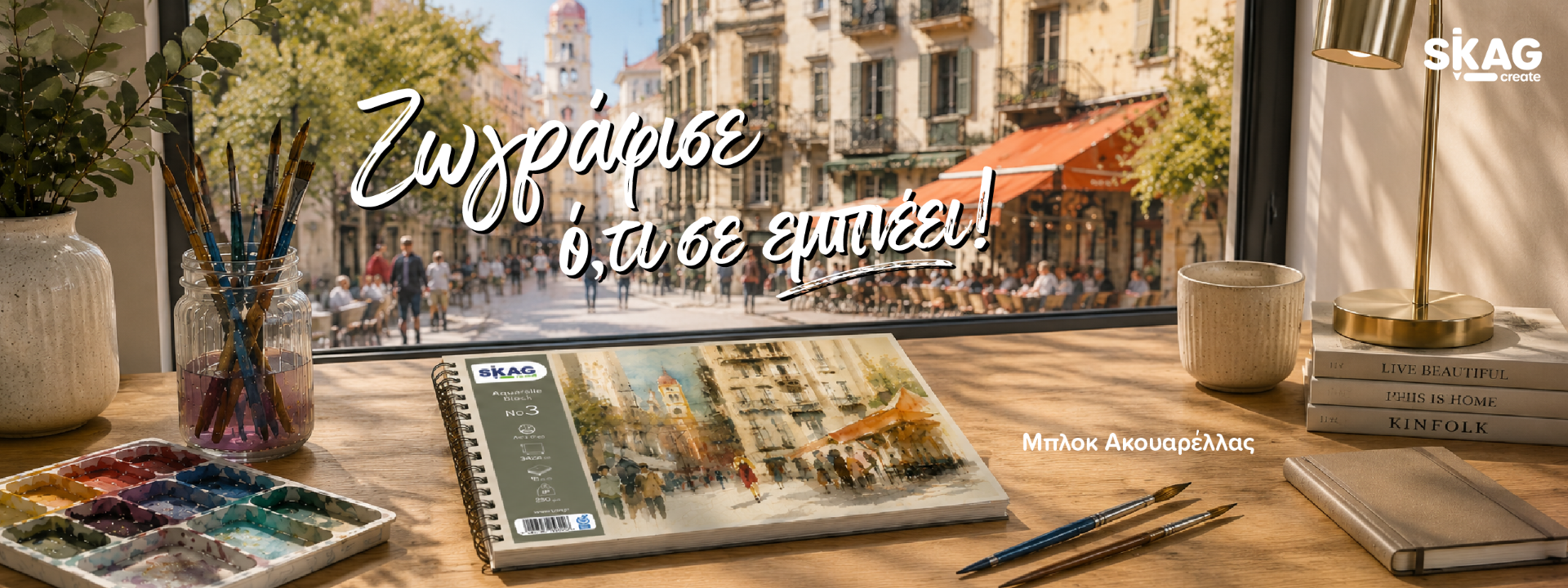 Aκουαρέλες 